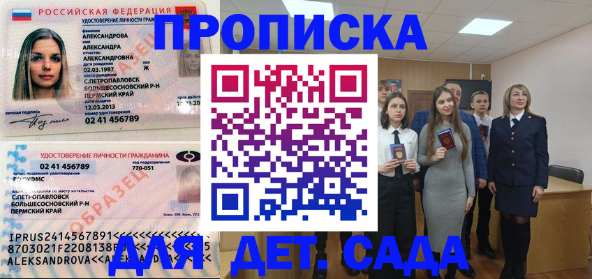 прописка 2025 в Болотном