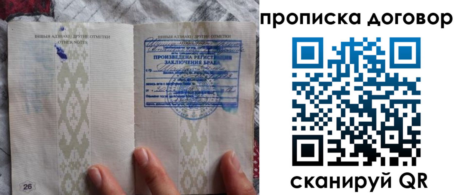 прописка паспорт в Болотном