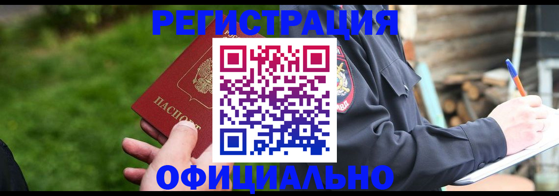 временная регистрация надежно в Болотном