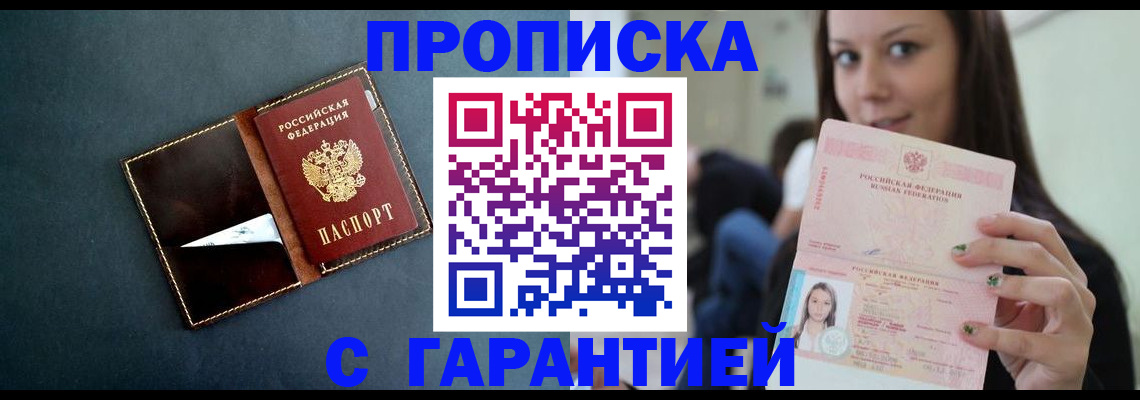 прописка в квартире в Болотном