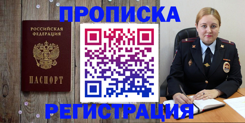 временная регистрация купить в Болотном