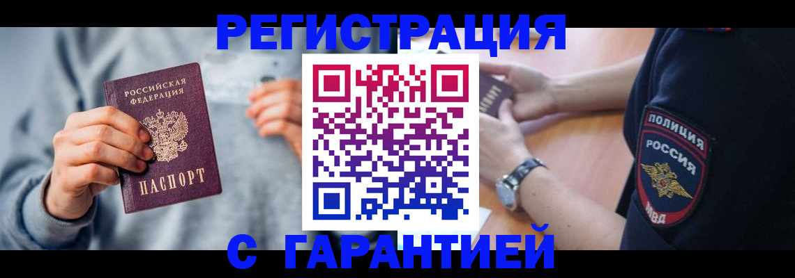 прописка иностранных граждан в Болотном